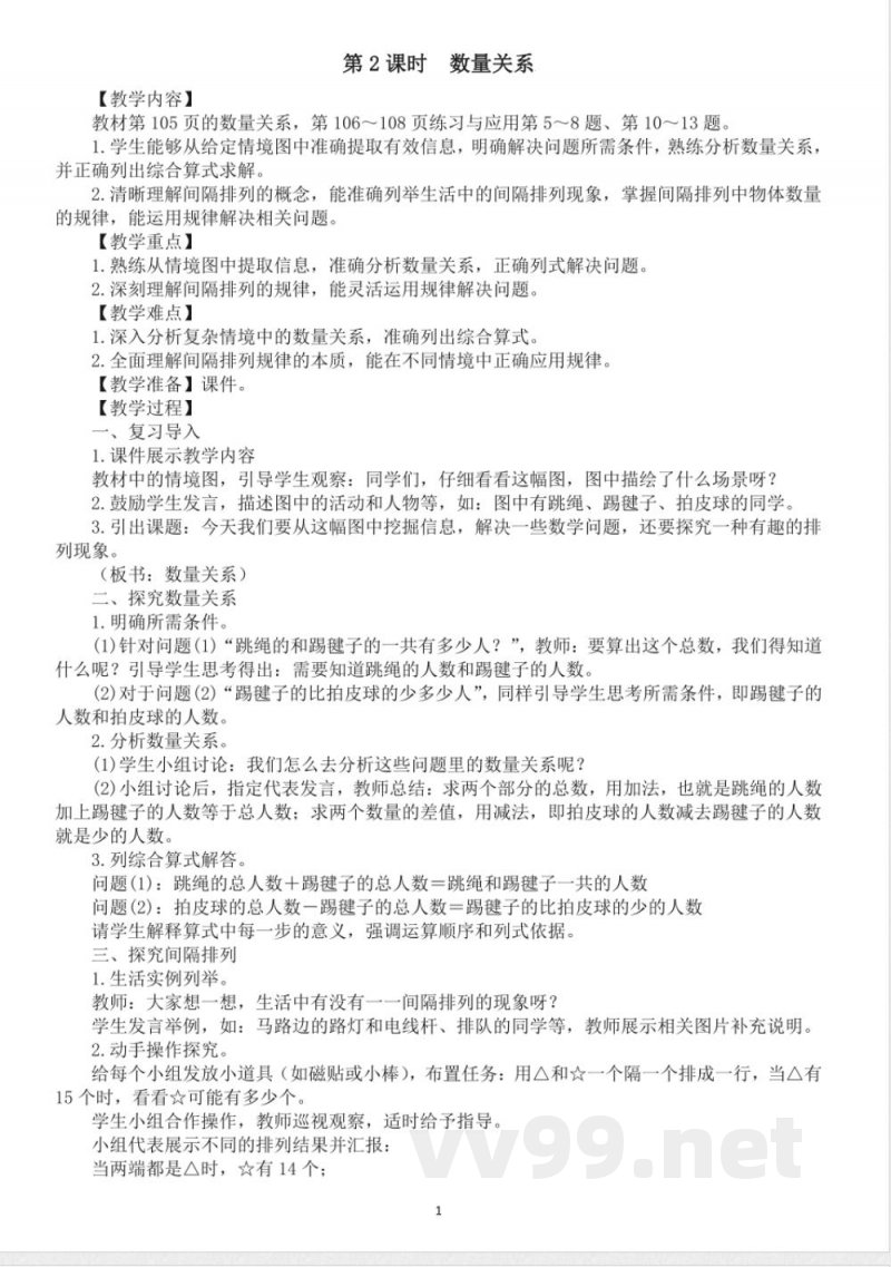 小学数学新苏教版三年级上册期末复习第2课时 数量关系教案(2025秋新版) 小学数学新苏教版三年级上册期末复习第2课时 数量关系教案(2025秋新版)