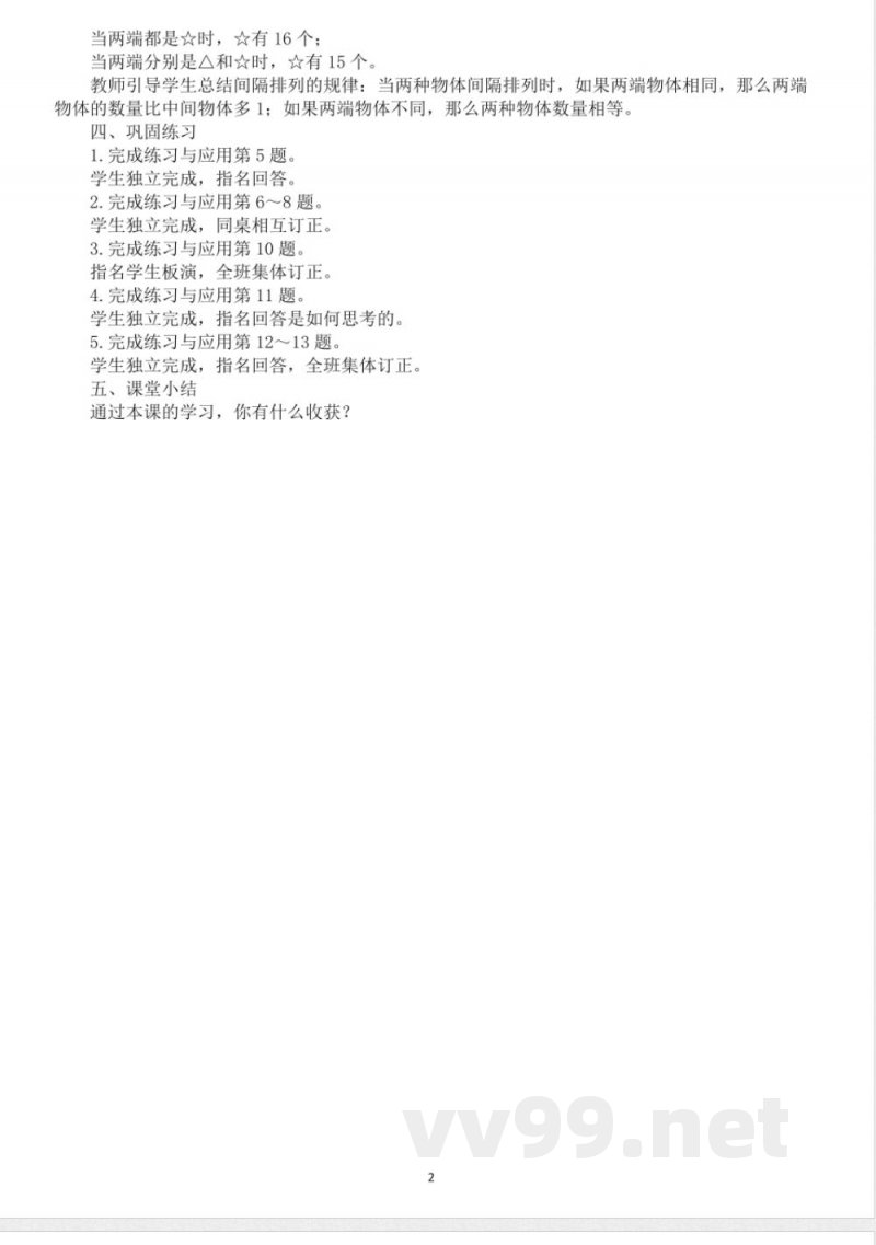 小学数学新苏教版三年级上册期末复习第2课时 数量关系教案(2025秋新版) 小学数学新苏教版三年级上册期末复习第2课时 数量关系教案(2025秋新版)