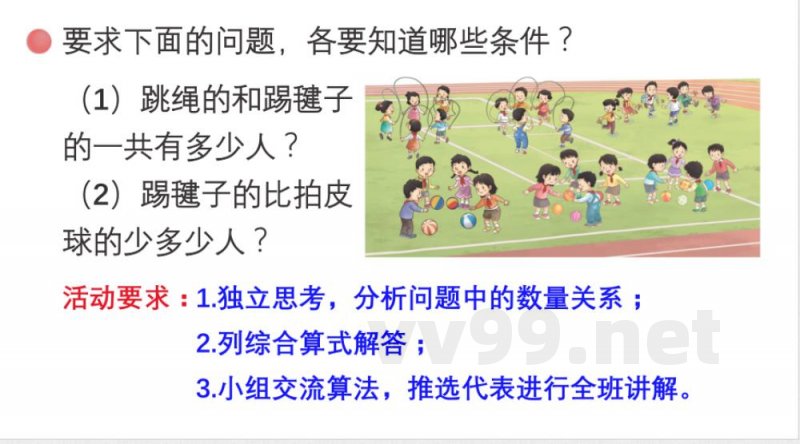 小学数学新苏教版三年级上册期末复习第2课时 数量关系教学课件(2025秋) 小学数学新苏教版三年级上册期末复习第2课时 数量关系教学课件(2025秋)