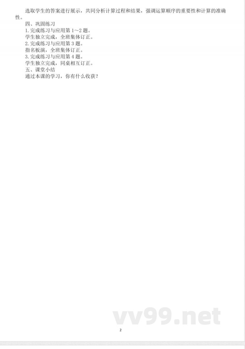 小学数学新苏教版三年级上册期末复习第1课时 数与运算教案(2025秋新版) 小学数学新苏教版三年级上册期末复习第1课时 数与运算教案(2025秋新版)