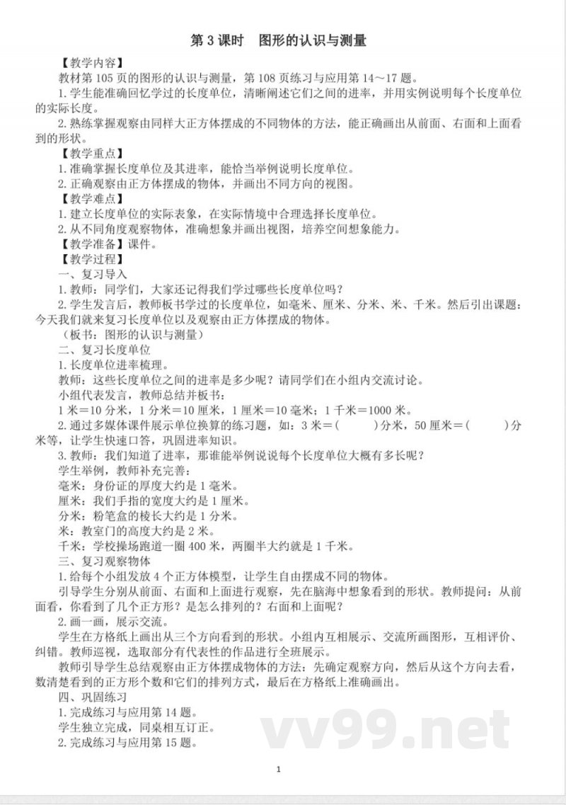 小学数学新苏教版三年级上册期末复习第3课时 图形的认识与测量教案(2025秋新版) 小学数学新苏教版三年级上册期末复习第3课时 图形的认识与测量教案(2025秋新版)