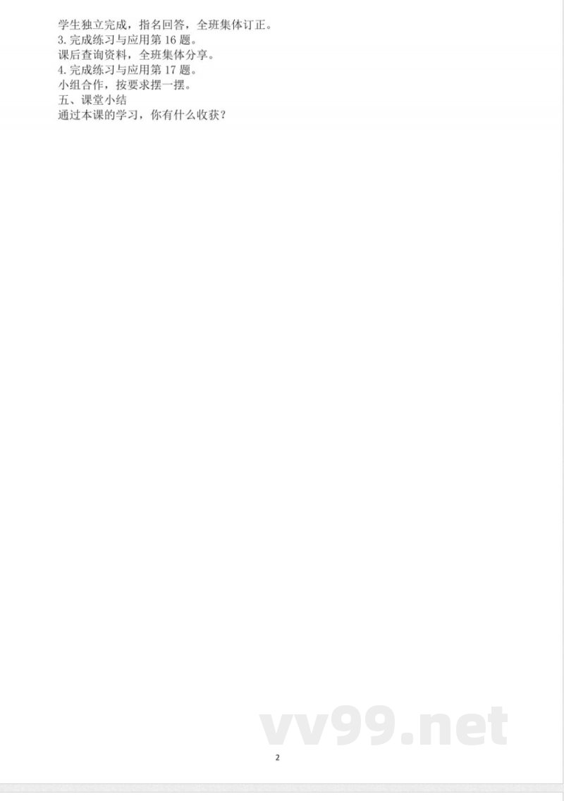 小学数学新苏教版三年级上册期末复习第3课时 图形的认识与测量教案(2025秋新版) 小学数学新苏教版三年级上册期末复习第3课时 图形的认识与测量教案(2025秋新版)