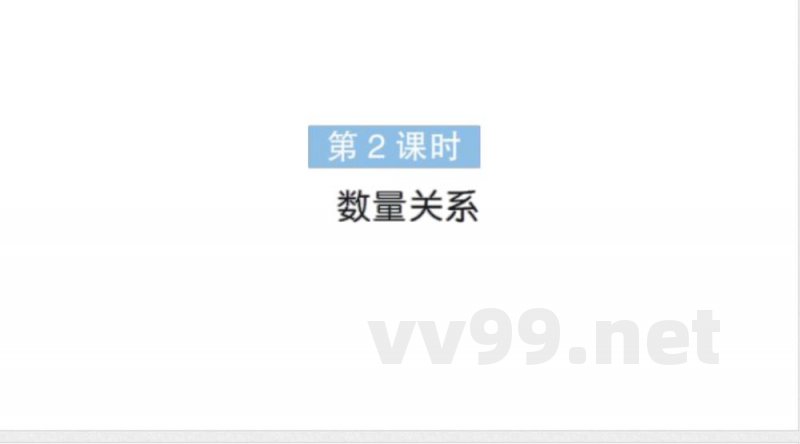 小学数学新苏教版三年级上册期末复习第2课时 数量关系作业课件(含答案)(2025秋) 小学数学新苏教版三年级上册期末复习第2课时 数量关系作业课件(含答案)(2025秋)