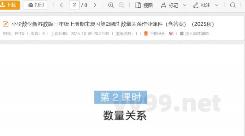 小学数学新苏教版三年级上册期末复习第2课时 数量关系作业课件(含答案)(2025秋) 小学数学新苏教版三年级上册期末复习第2课时 数量关系作业课件(含答案)(2025秋)