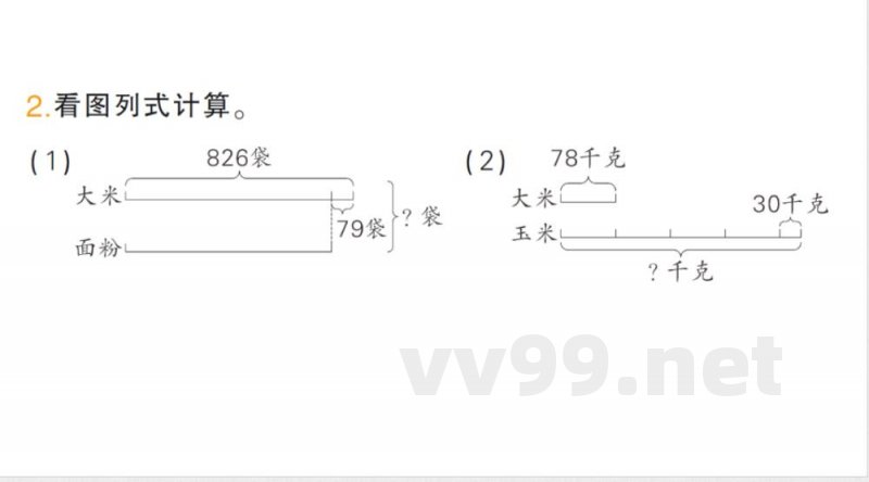 小学数学新苏教版三年级上册期末复习第2课时 数量关系作业课件(含答案)(2025秋) 小学数学新苏教版三年级上册期末复习第2课时 数量关系作业课件(含答案)(2025秋)