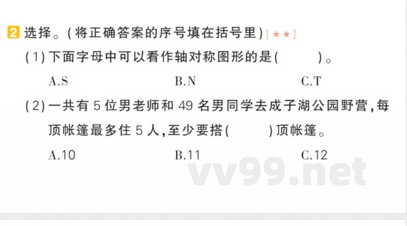 小学数学新苏教版三年级上册期末复习第二轮易错专项作业课件（含答案）（2025秋）