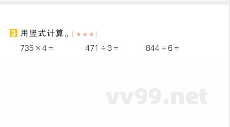 小学数学新苏教版三年级上册期末复习第二轮易错专项作业课件（含答案）（2025秋）