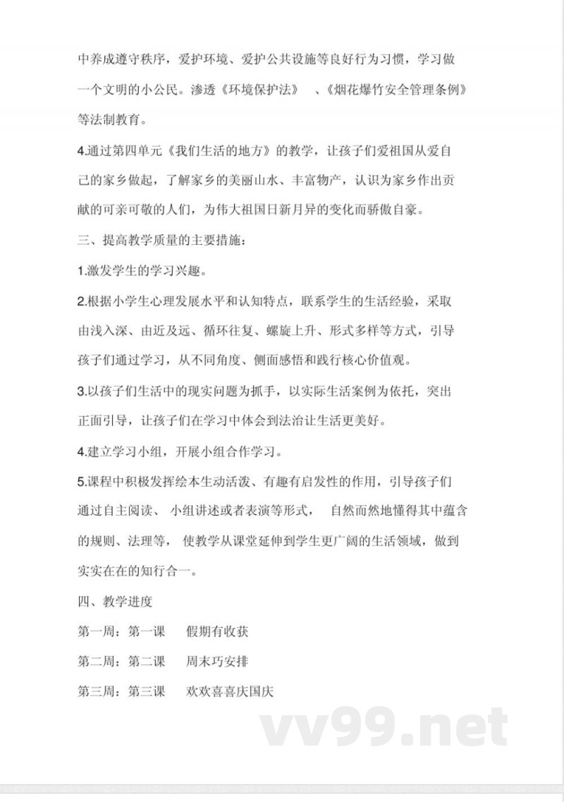 道德与法治人教版二年级上册全册教案 道德与法治人教版二年级上册全册教案