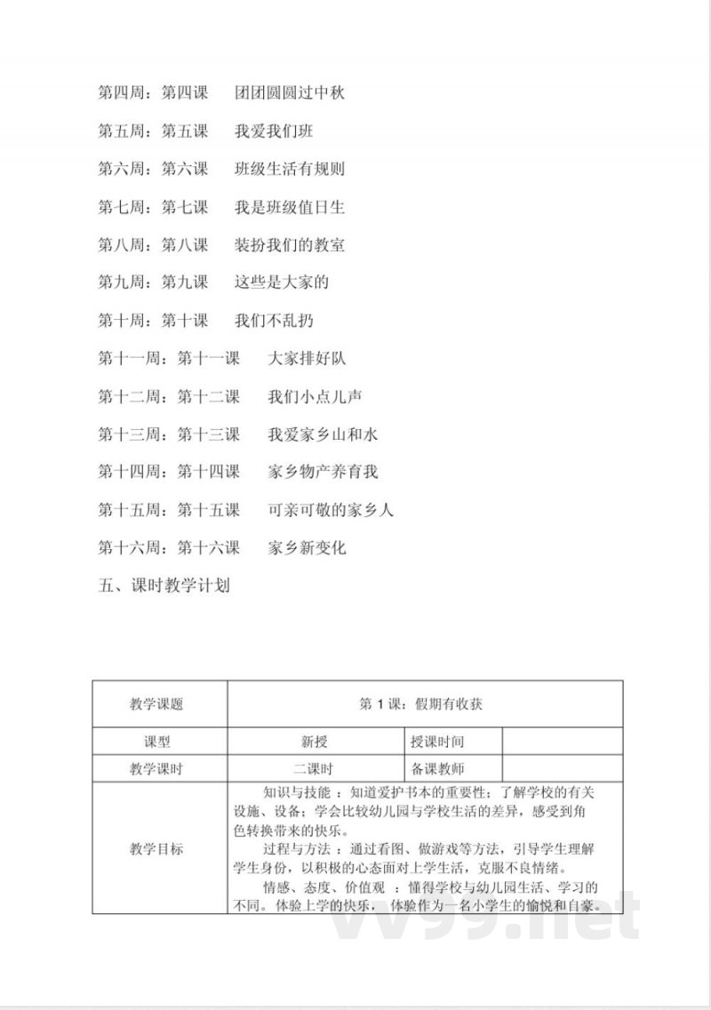 道德与法治人教版二年级上册全册教案 道德与法治人教版二年级上册全册教案