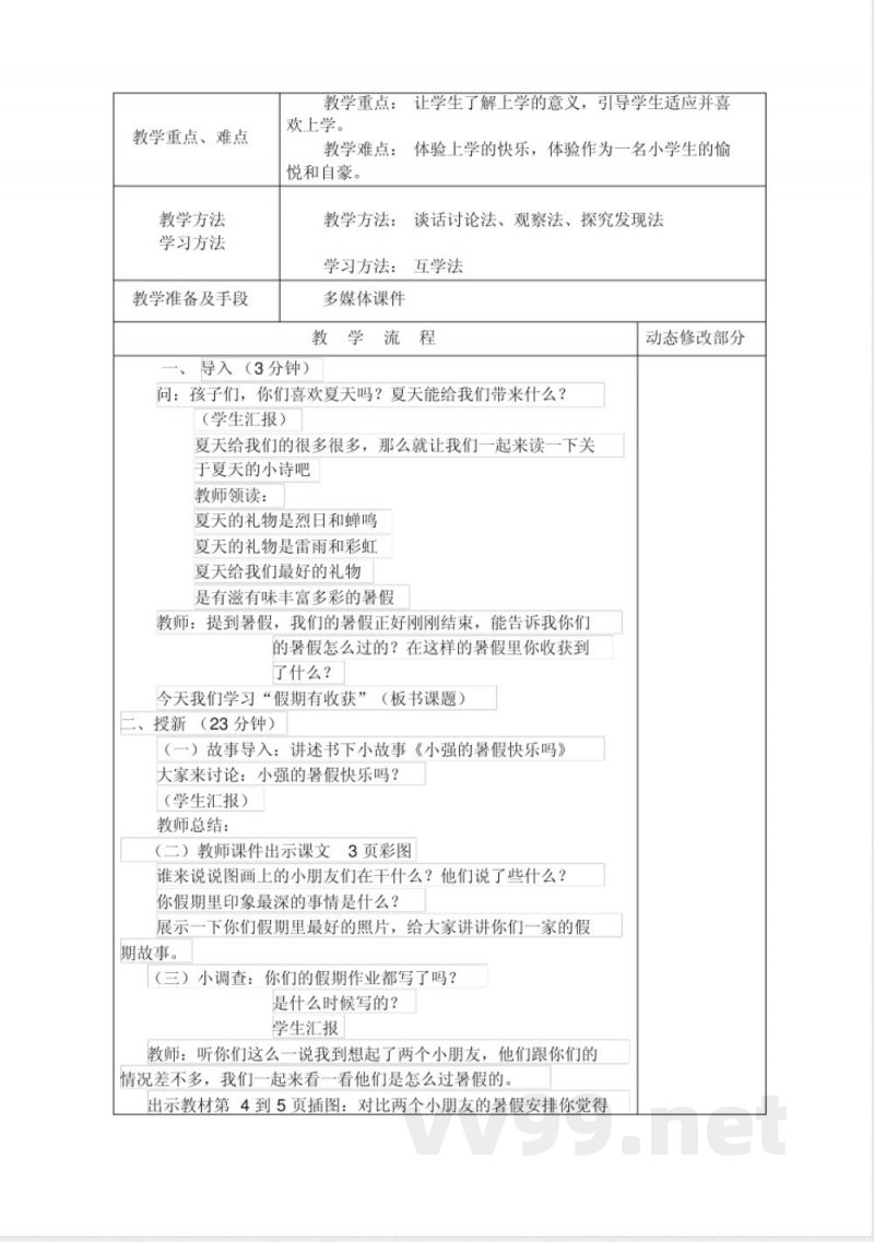 道德与法治人教版二年级上册全册教案 道德与法治人教版二年级上册全册教案