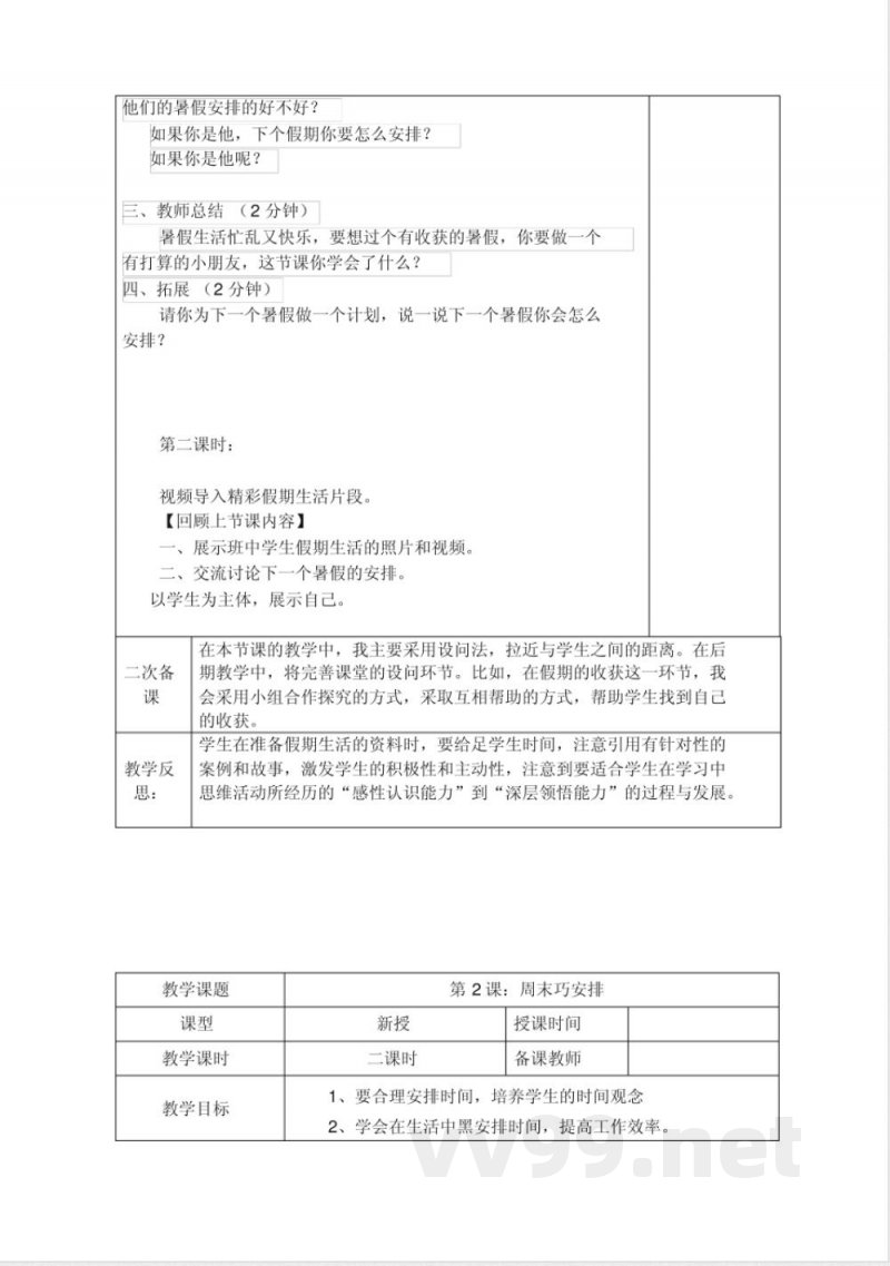 道德与法治人教版二年级上册全册教案 道德与法治人教版二年级上册全册教案
