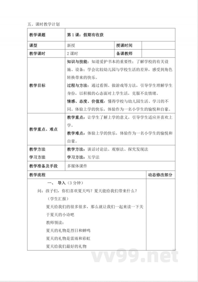 人教版二年级上册《道德与法治》全册教学设计