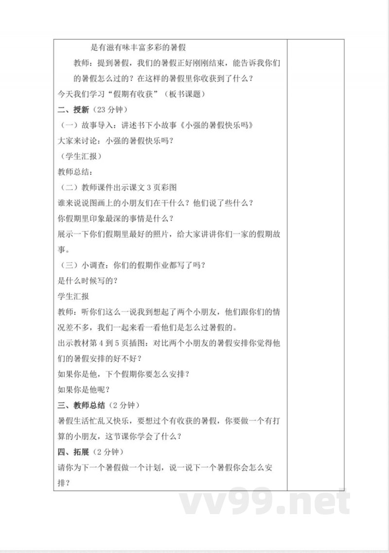 人教版二年级上册《道德与法治》全册教学设计