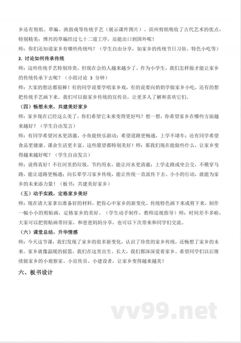 第十二课 家乡新变化（教学设计）道德与法治统编版二年级上册2025