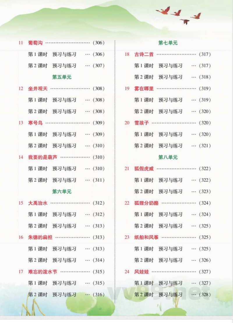统编版语文二年级上册预习与练习