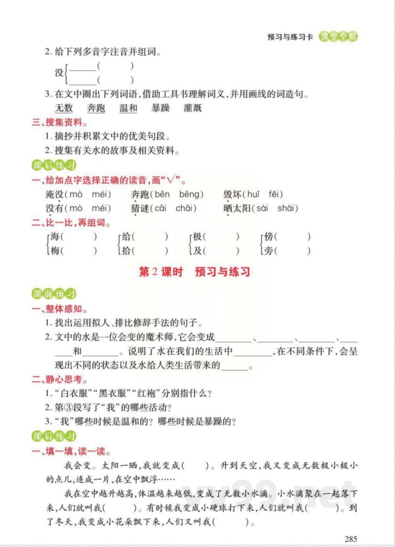 统编版语文二年级上册预习与练习