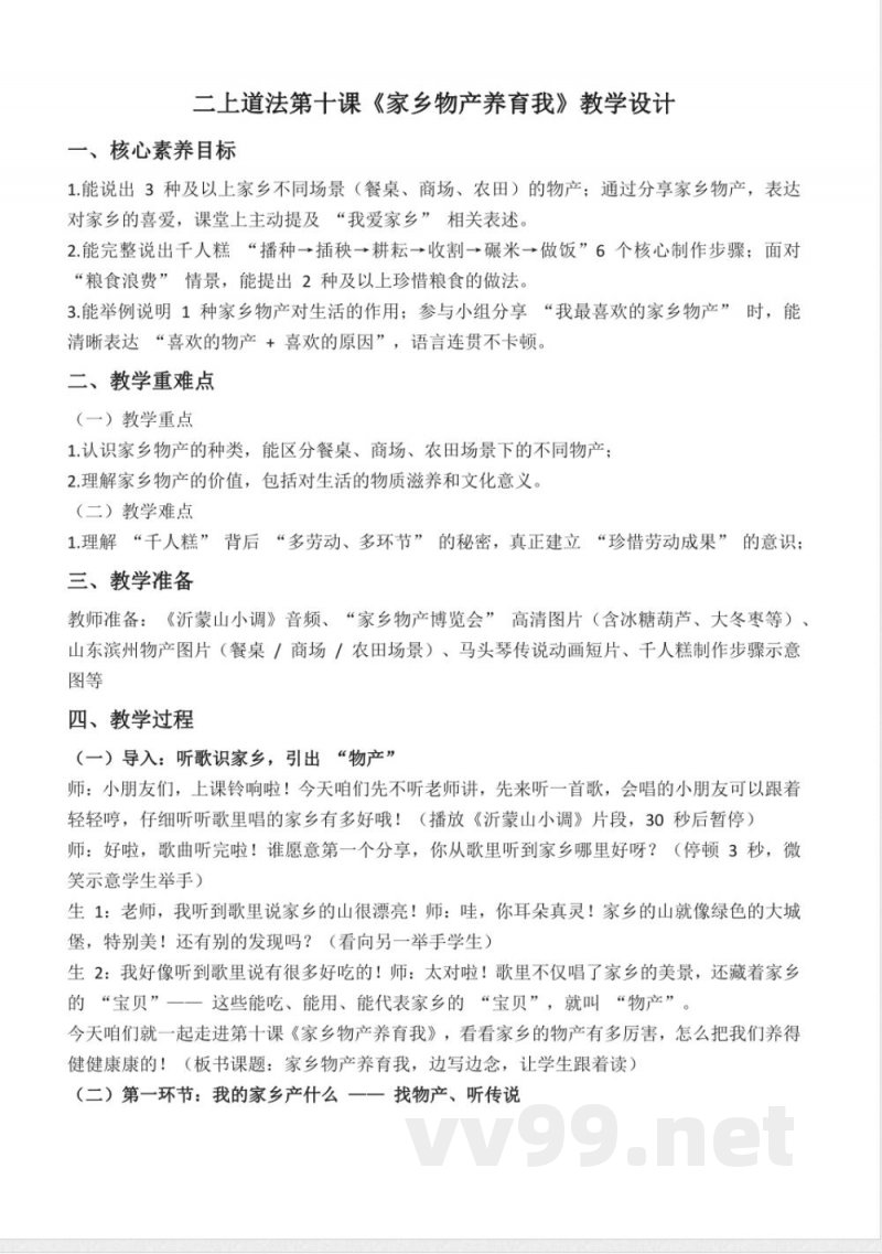 第十课 家乡物产养育我(教学设计)道德与法治统编版二年级上册2025 第十课 家乡物产养育我(教学设计)道德与法治统编版二年级上册2025