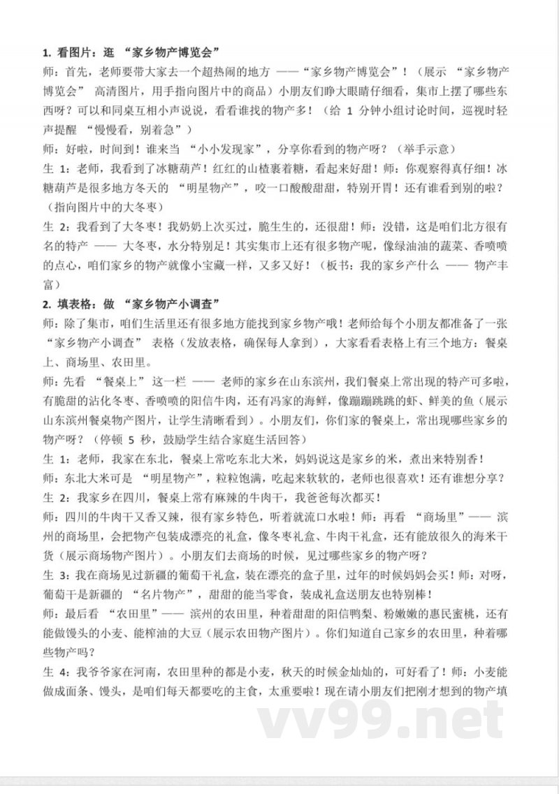 第十课 家乡物产养育我(教学设计)道德与法治统编版二年级上册2025 第十课 家乡物产养育我(教学设计)道德与法治统编版二年级上册2025