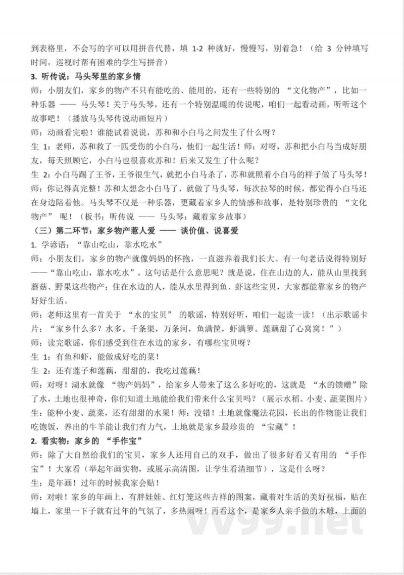 第十课 家乡物产养育我(教学设计)道德与法治统编版二年级上册2025 第十课 家乡物产养育我(教学设计)道德与法治统编版二年级上册2025
