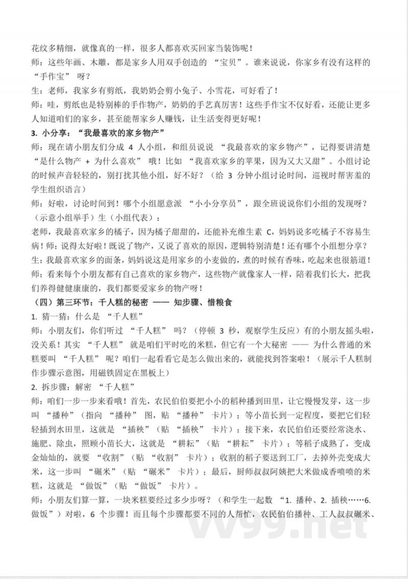 第十课 家乡物产养育我(教学设计)道德与法治统编版二年级上册2025 第十课 家乡物产养育我(教学设计)道德与法治统编版二年级上册2025