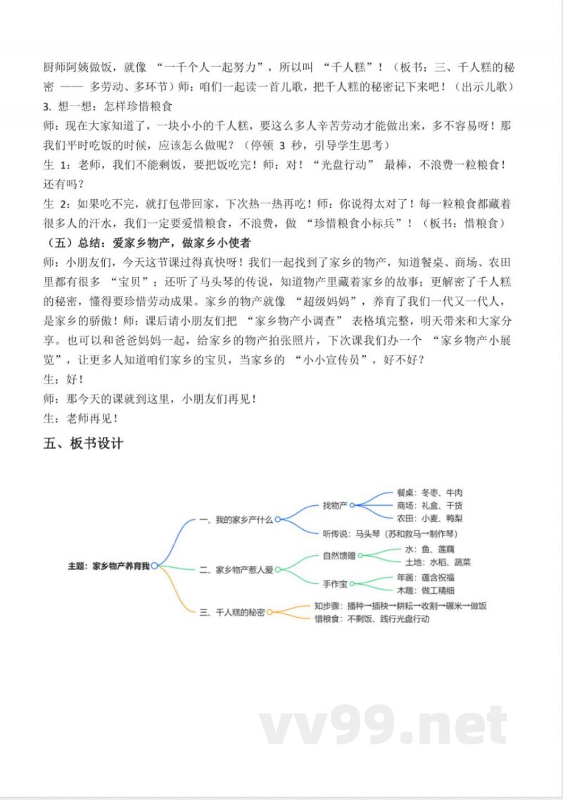 第十课 家乡物产养育我(教学设计)道德与法治统编版二年级上册2025 第十课 家乡物产养育我(教学设计)道德与法治统编版二年级上册2025