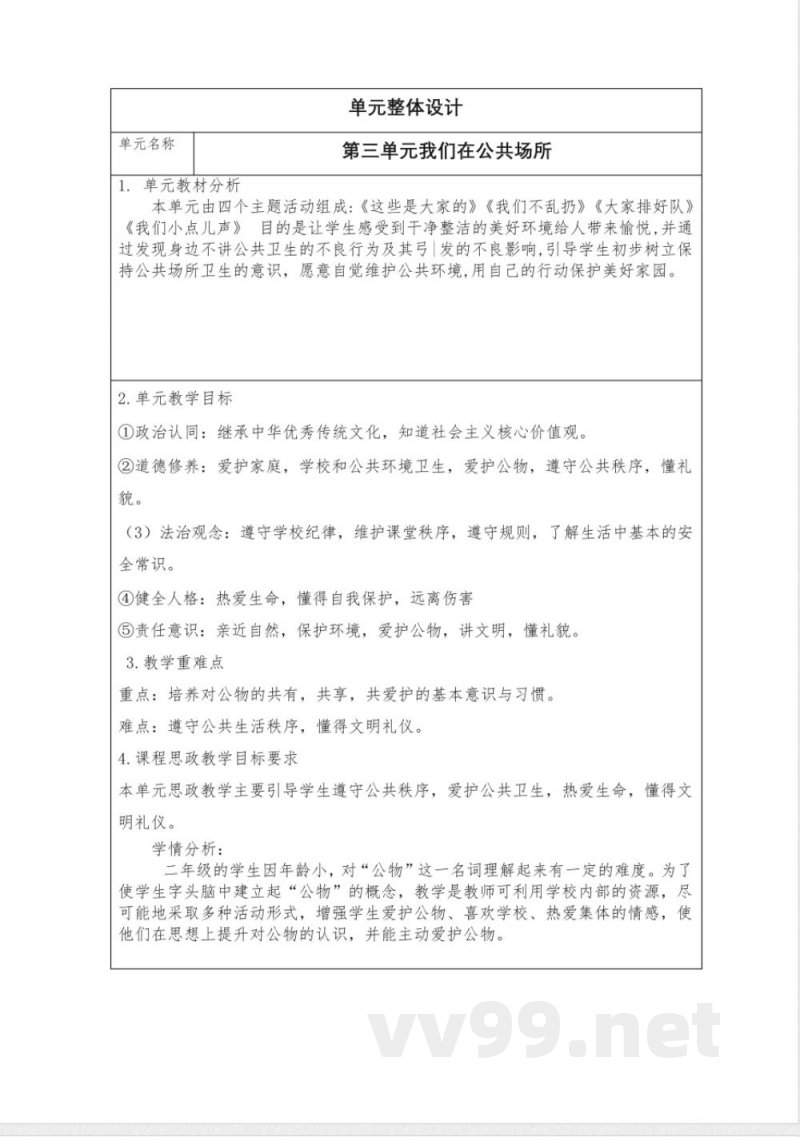 人教版二年级上册道德与法治这些都是大家的教学设计 人教版二年级上册道德与法治这些都是大家的教学设计