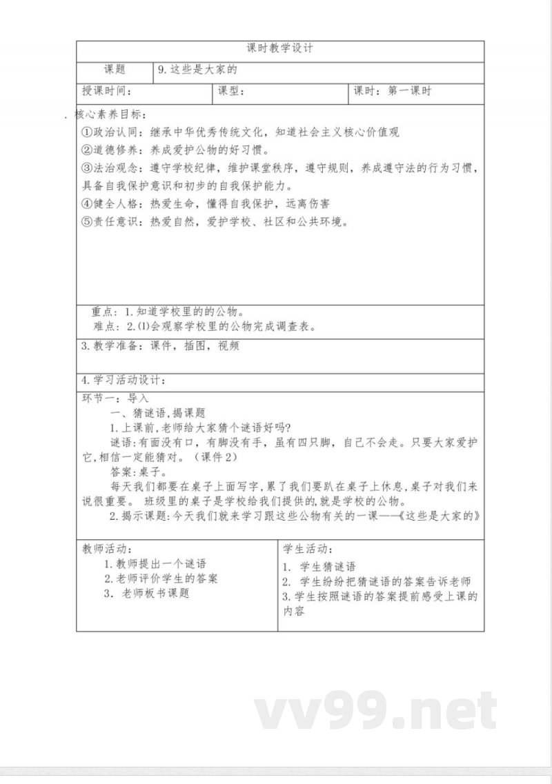 人教版二年级上册道德与法治这些都是大家的教学设计 人教版二年级上册道德与法治这些都是大家的教学设计