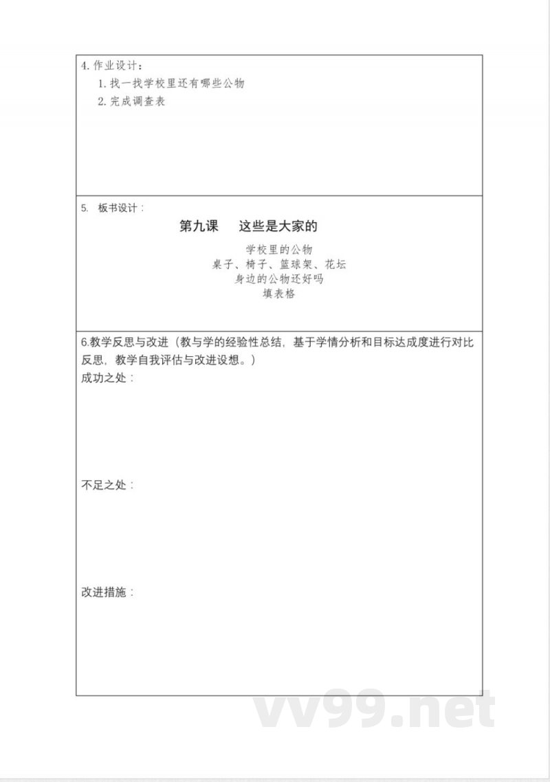 人教版二年级上册道德与法治这些都是大家的教学设计 人教版二年级上册道德与法治这些都是大家的教学设计