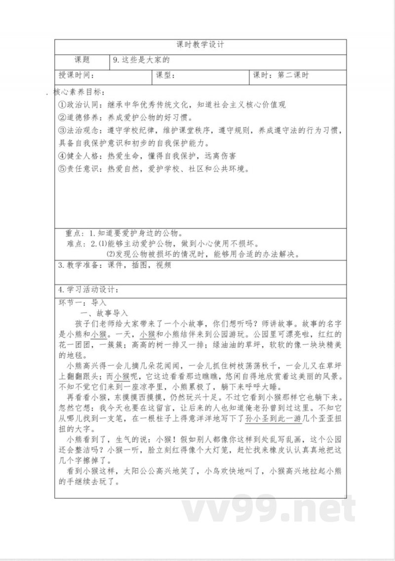 人教版二年级上册道德与法治这些都是大家的教学设计 人教版二年级上册道德与法治这些都是大家的教学设计