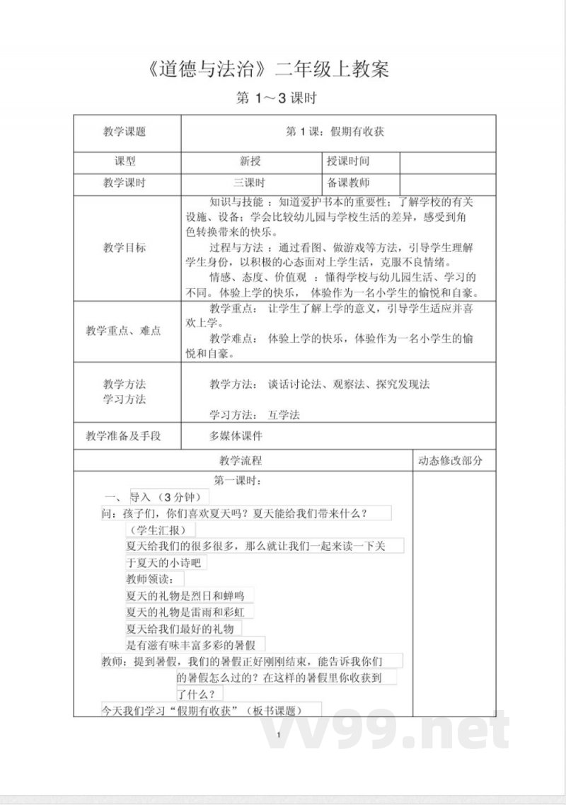 道德与法治人教版二年级上册全册教案最终版 道德与法治人教版二年级上册全册教案最终版