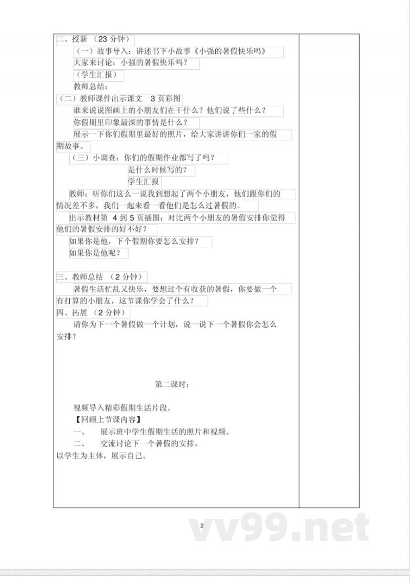 道德与法治人教版二年级上册全册教案最终版 道德与法治人教版二年级上册全册教案最终版
