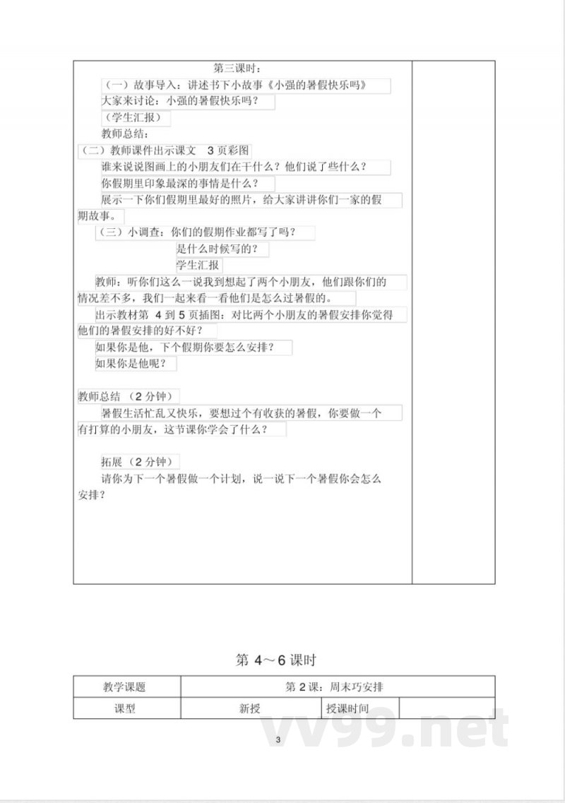 道德与法治人教版二年级上册全册教案最终版 道德与法治人教版二年级上册全册教案最终版