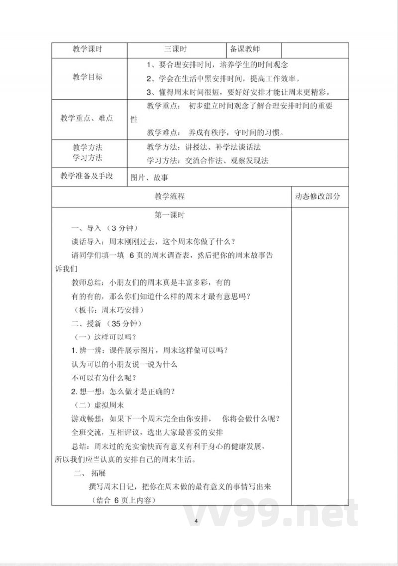 道德与法治人教版二年级上册全册教案最终版 道德与法治人教版二年级上册全册教案最终版