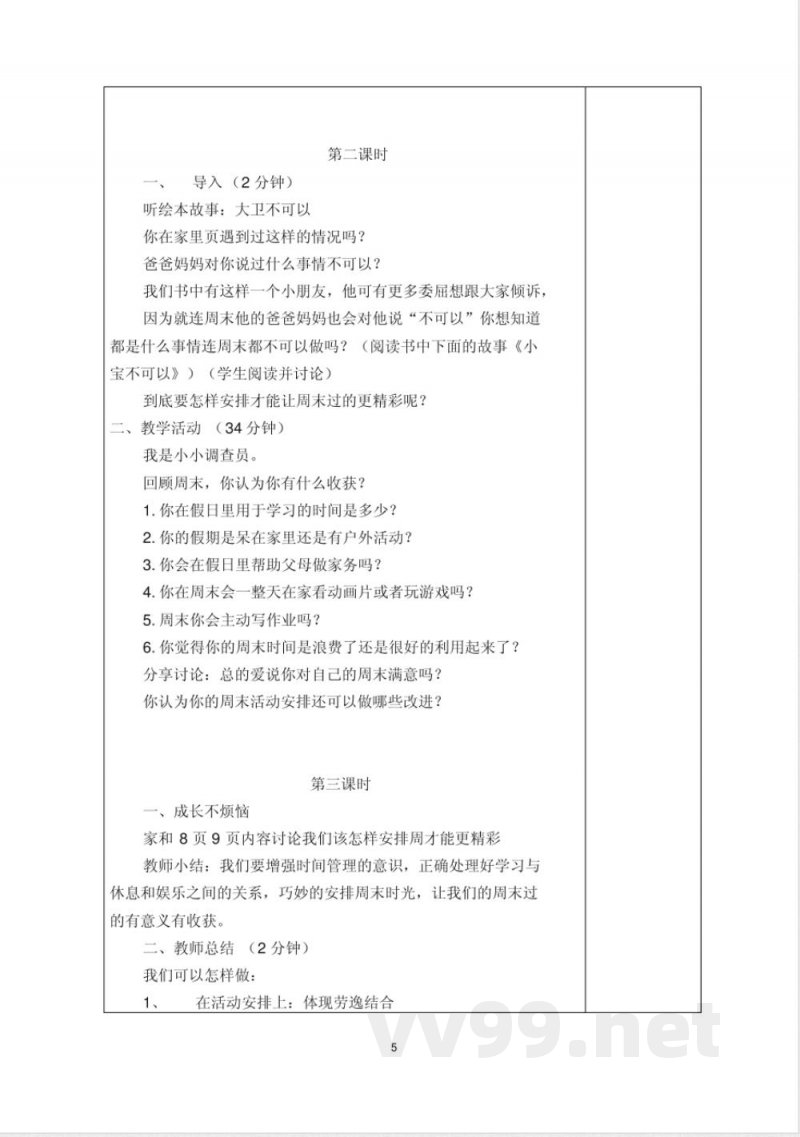 道德与法治人教版二年级上册全册教案最终版 道德与法治人教版二年级上册全册教案最终版