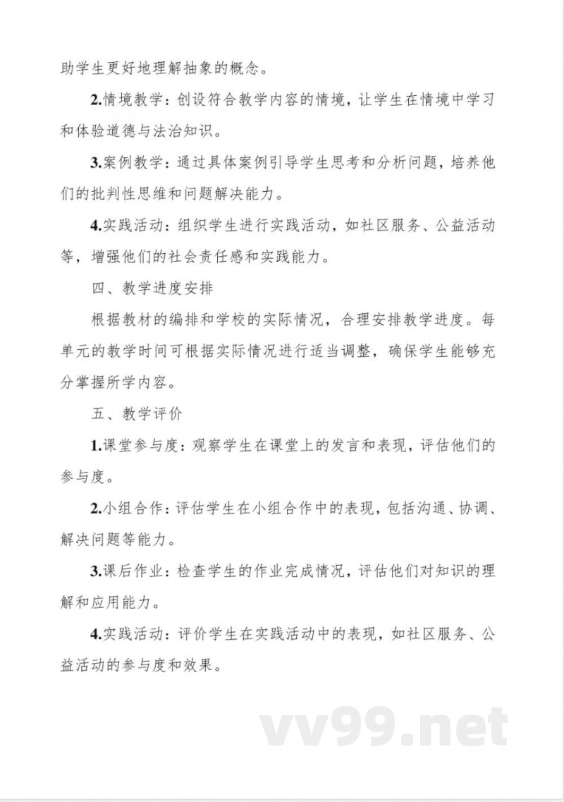 二年级道德与法治上册教学计划