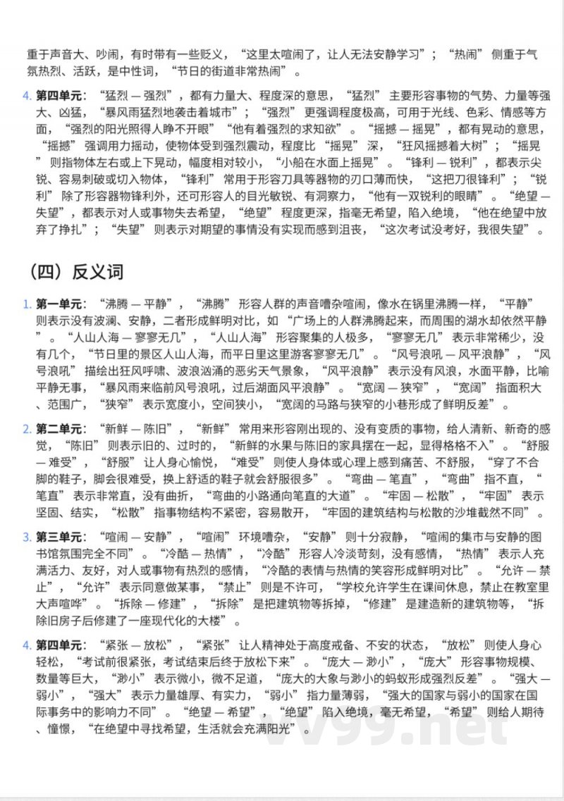 291小学四年级上册西师大版语文知识点汇总 291小学四年级上册西师大版语文知识点汇总