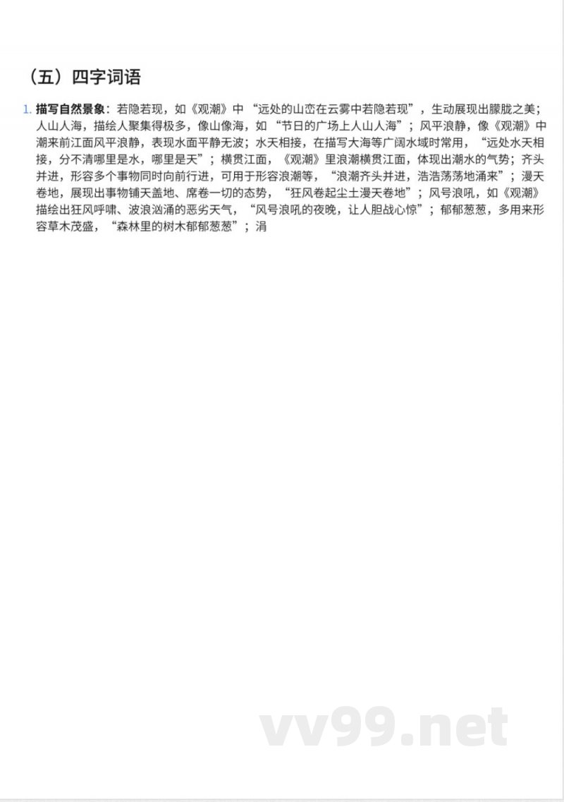 291小学四年级上册西师大版语文知识点汇总 291小学四年级上册西师大版语文知识点汇总