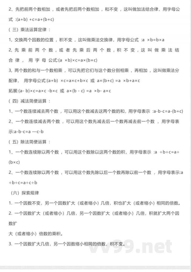 西师大版 四年级下期数学知识点归纳