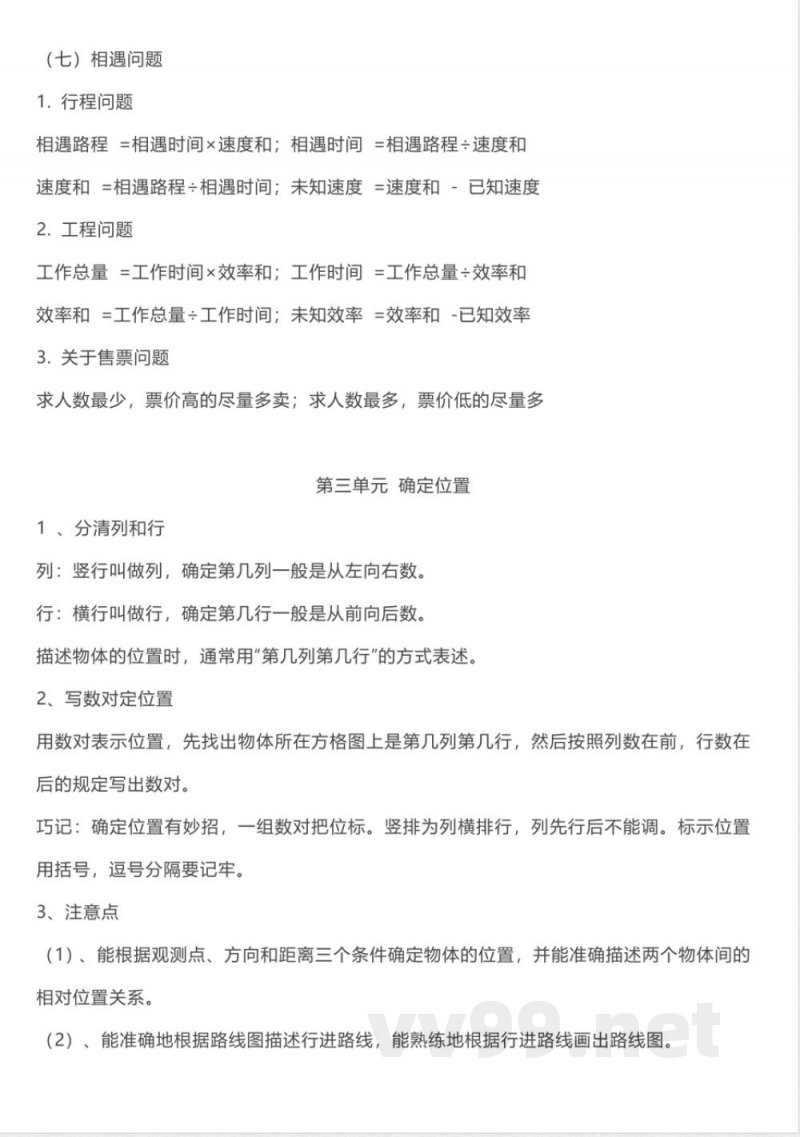 西师大版 四年级下期数学知识点归纳