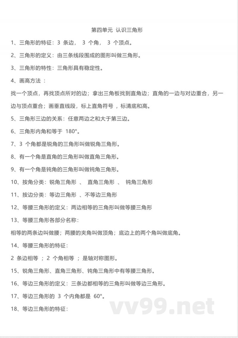 西师大版 四年级下期数学知识点归纳