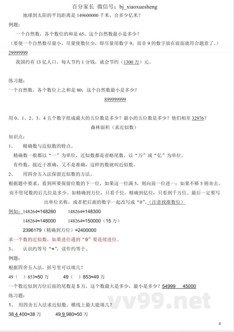 小学数学知识点-北师大版四年级数学上册知识点 小学数学知识点-北师大版四年级数学上册知识点