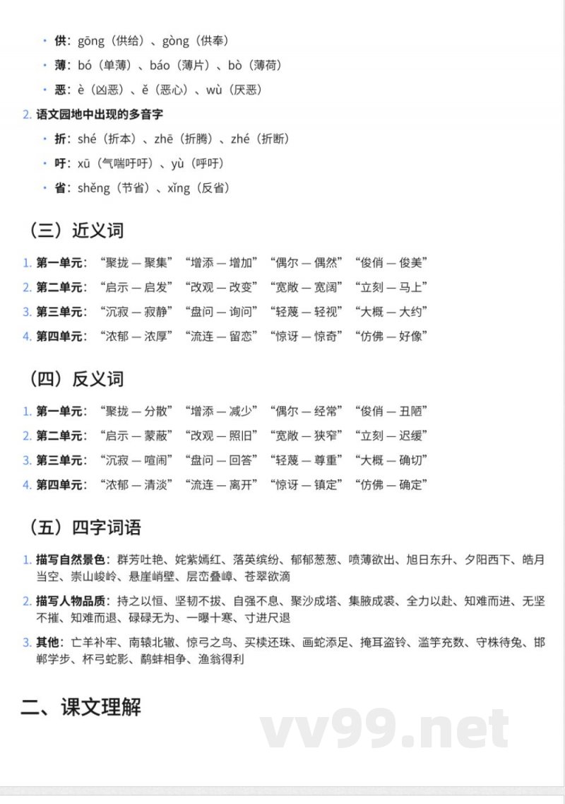292小学四年级下册西师大版语文知识点汇总