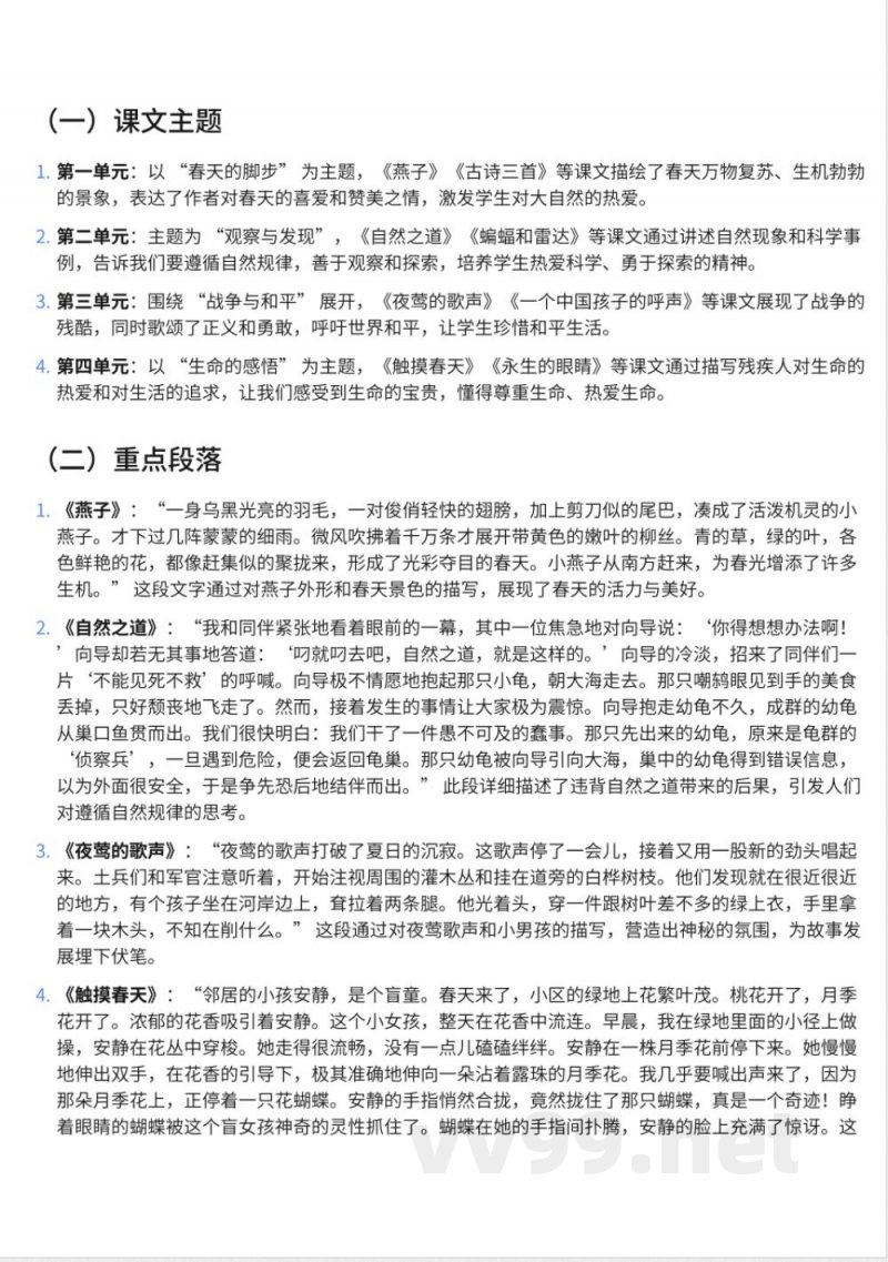 292小学四年级下册西师大版语文知识点汇总