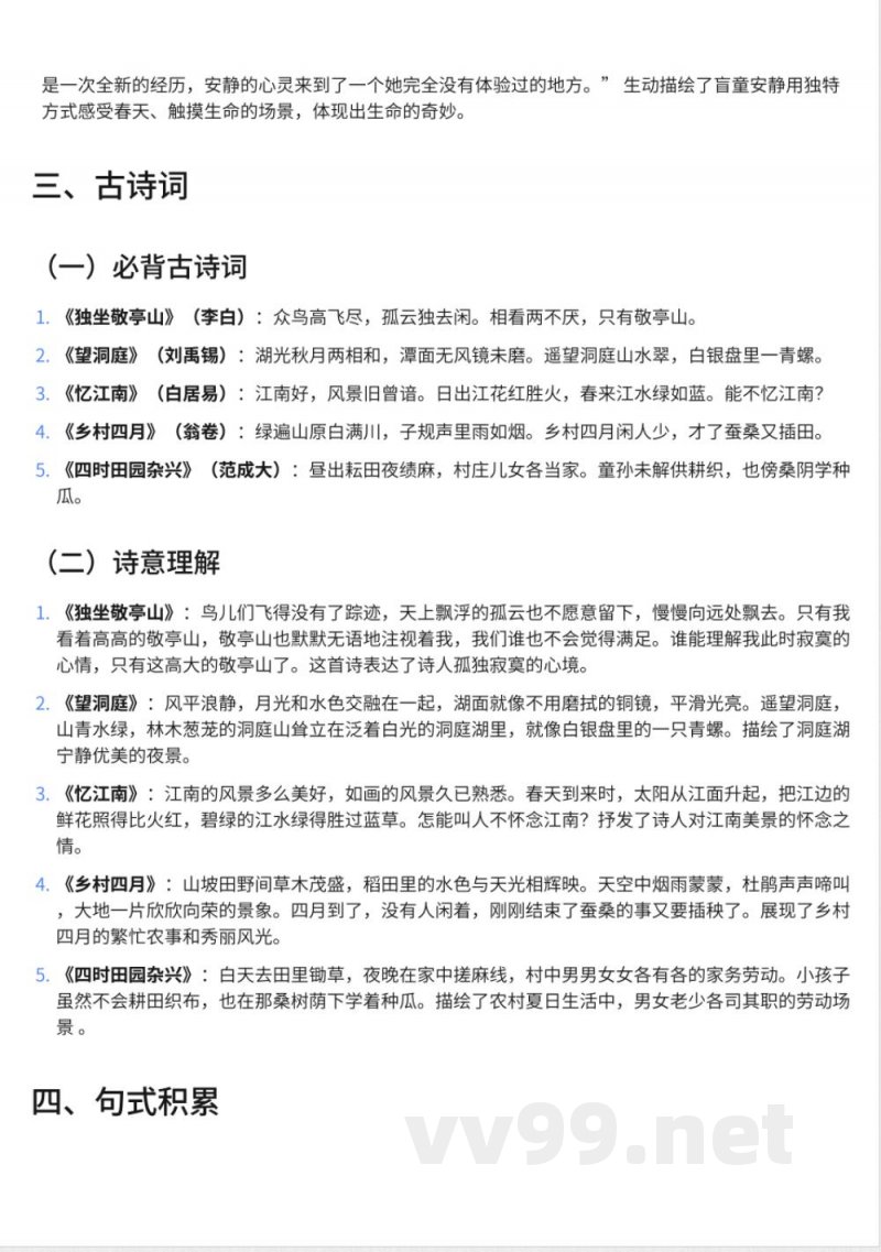 292小学四年级下册西师大版语文知识点汇总