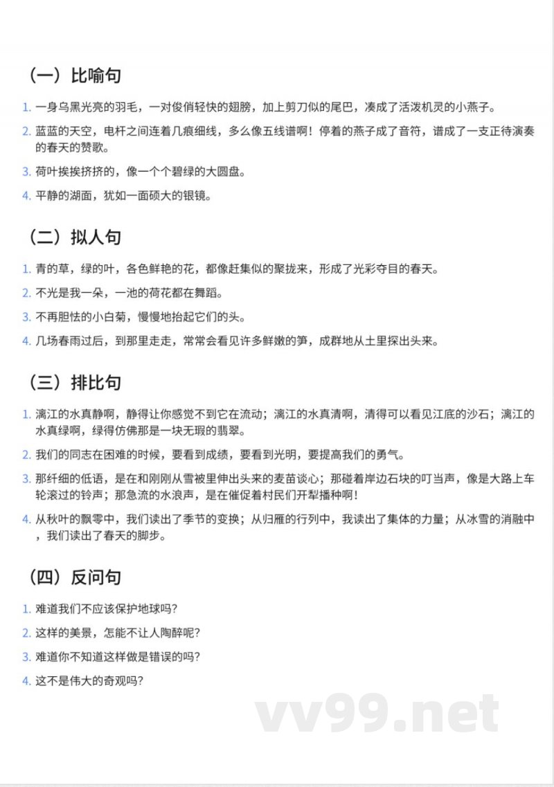 292小学四年级下册西师大版语文知识点汇总