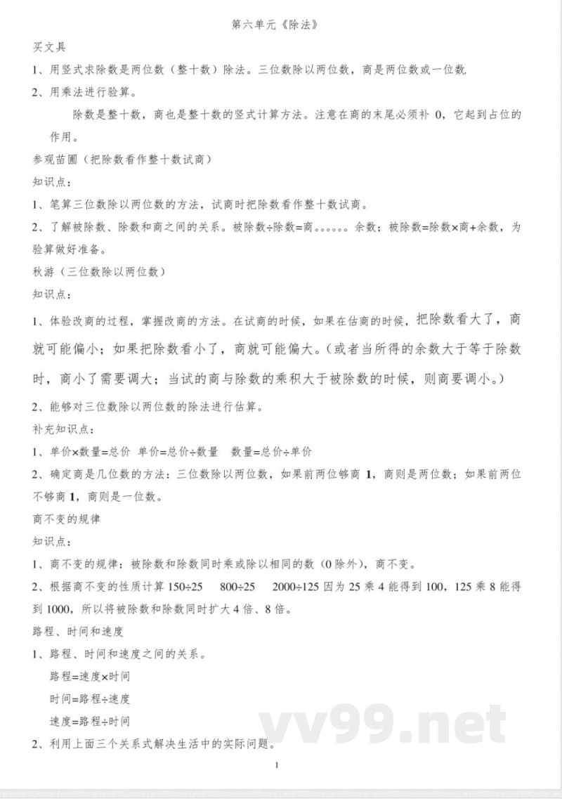 北师大版小学数学四年级上册-知识点归纳 北师大版小学数学四年级上册-知识点归纳