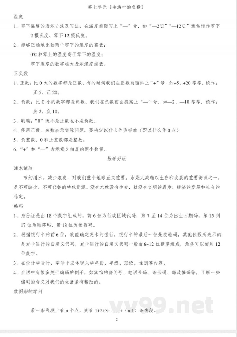 北师大版小学数学四年级上册-知识点归纳 北师大版小学数学四年级上册-知识点归纳