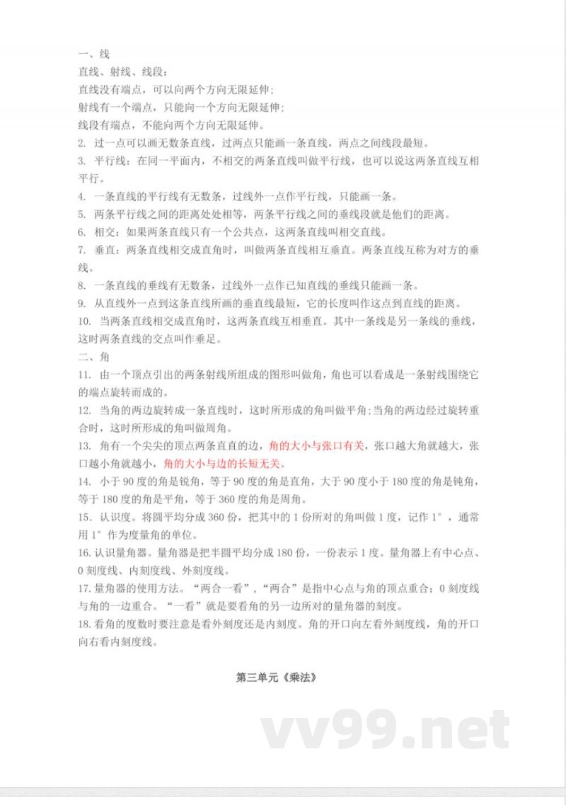 4北师大版四年级数学上册知识点汇总 4北师大版四年级数学上册知识点汇总