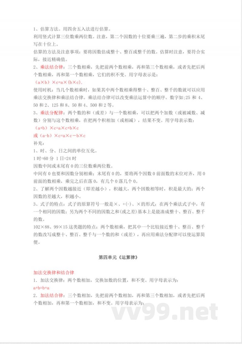 4北师大版四年级数学上册知识点汇总 4北师大版四年级数学上册知识点汇总