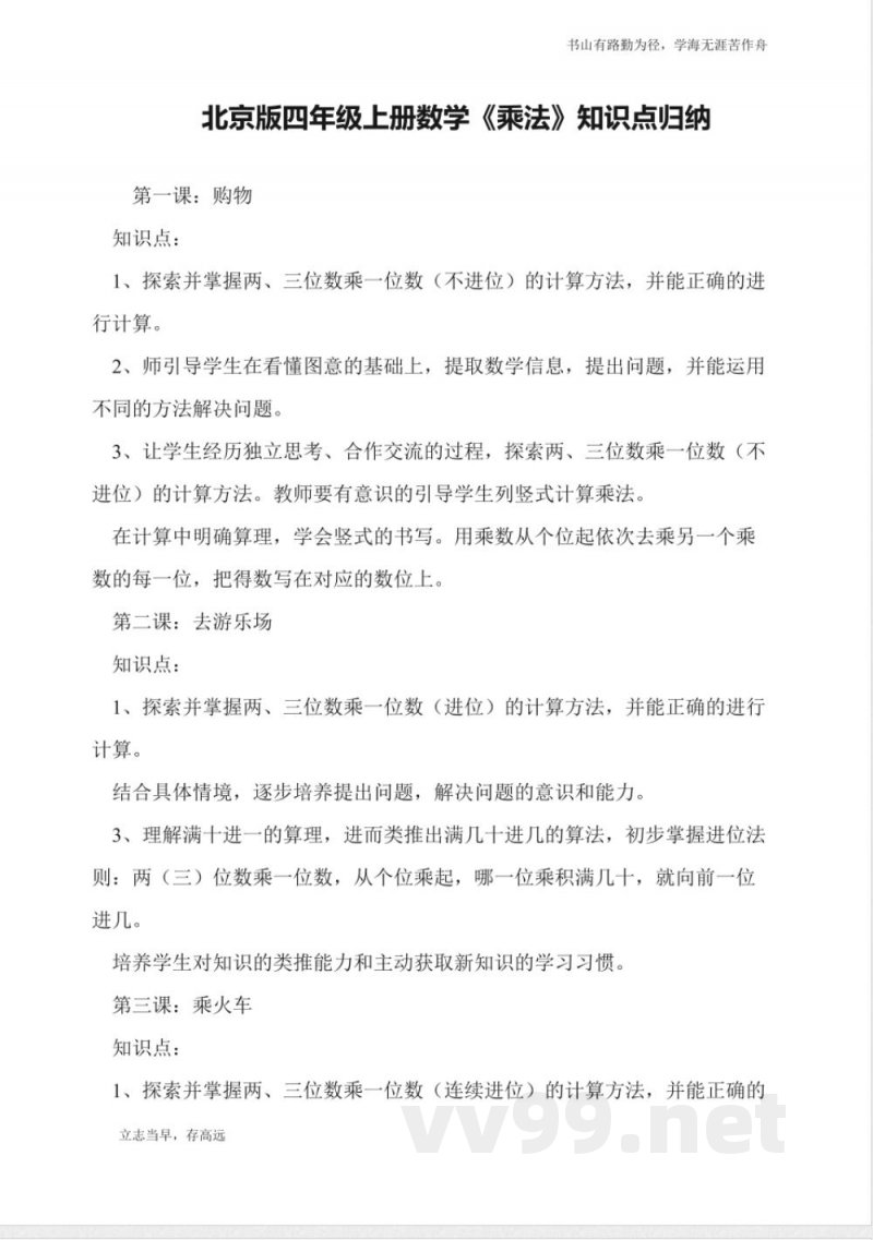 北京版四年级上册数学《乘法》知识点归纳